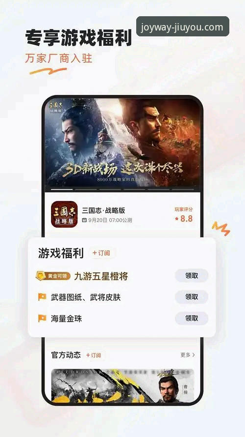 九游苹果版下载 九游娱乐平台苹果版下载全面评测:新手必看的官方安全通道指南