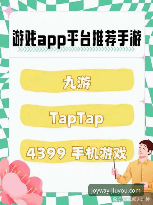 最新九游APP下载 九游娱乐平台官方APP安全下载与使用全教程